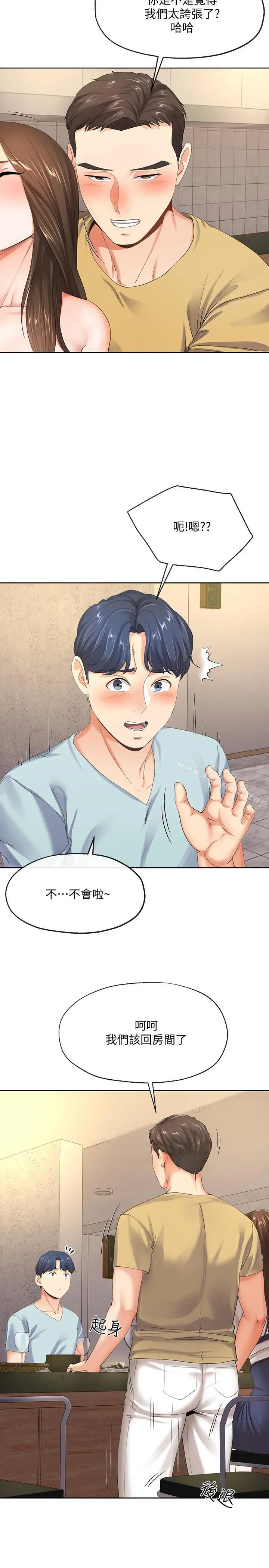 寄生夫妻 第8话-你怎么能对老公的朋友... 第11页