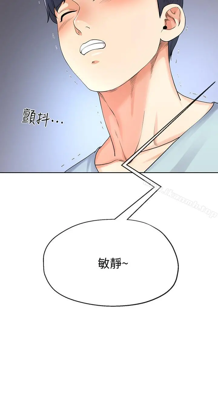 寄生夫妻 第8话-你怎么能对老公的朋友... 第20页