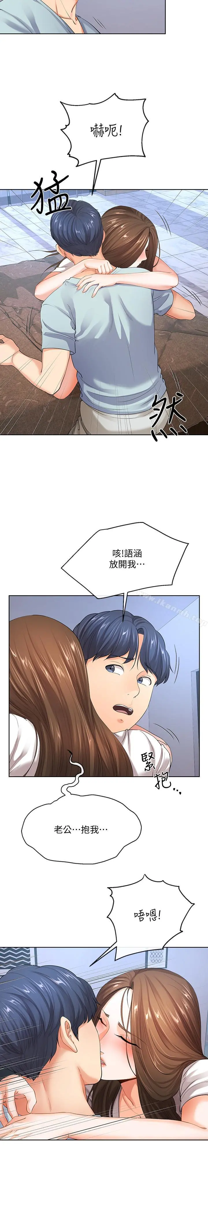 寄生夫妻 第8话-你怎么能对老公的朋友... 第15页