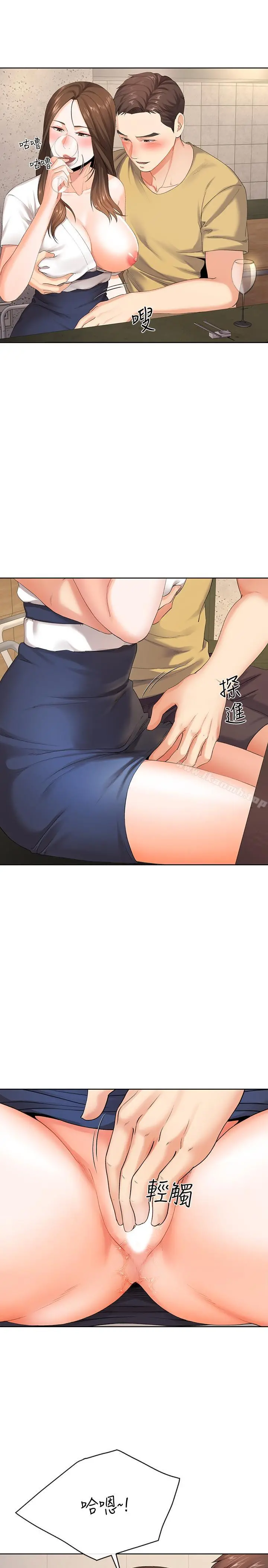 寄生夫妻 第8话-你怎么能对老公的朋友... 第5页
