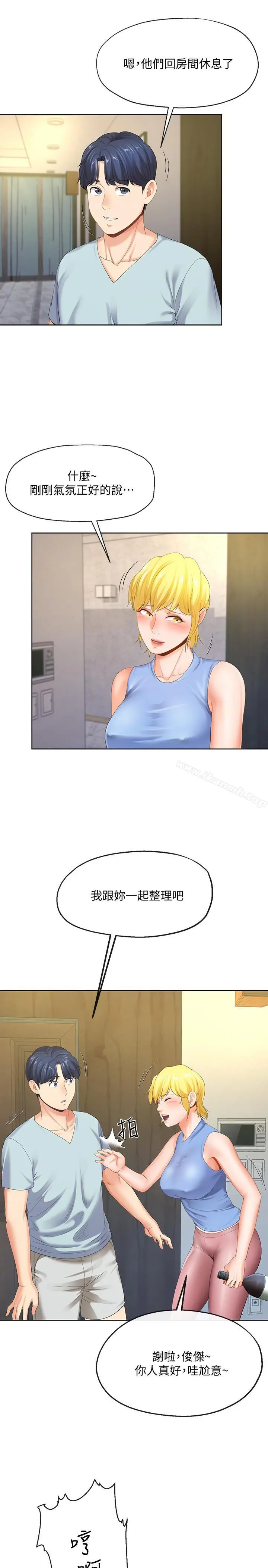 寄生夫妻 第8话-你怎么能对老公的朋友... 第26页