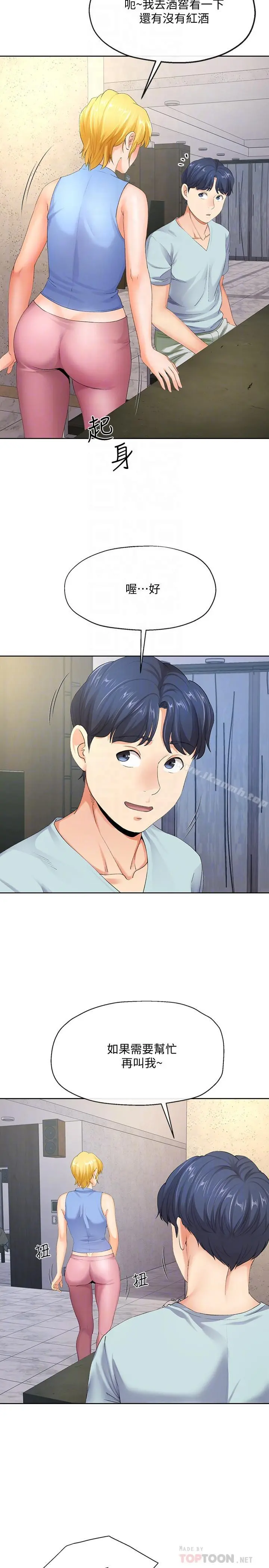 寄生夫妻 第8话-你怎么能对老公的朋友... 第8页