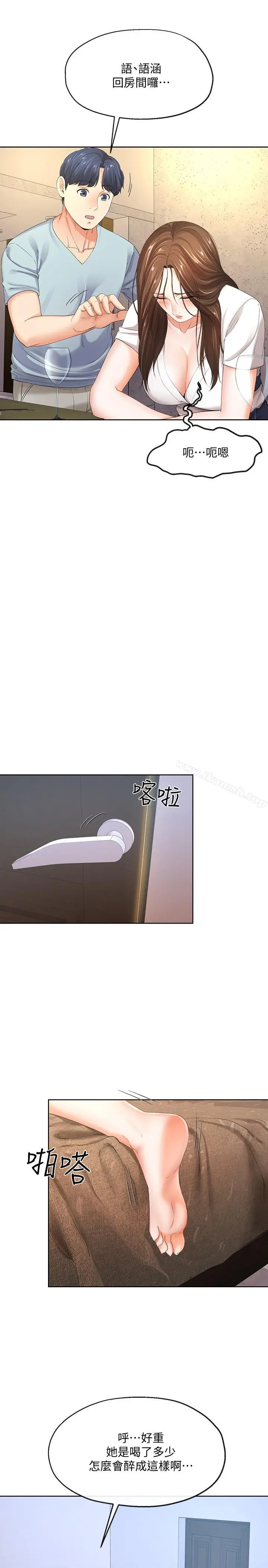 寄生夫妻 第8话-你怎么能对老公的朋友... 第13页