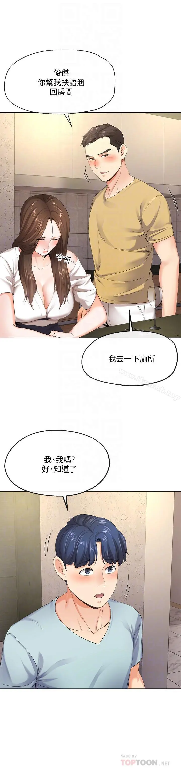 寄生夫妻 第8话-你怎么能对老公的朋友... 第12页