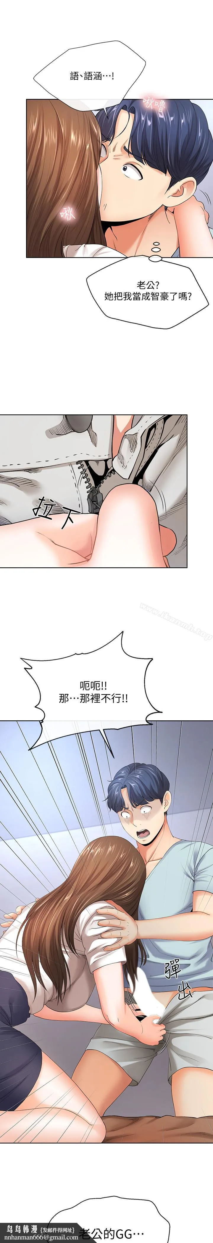 寄生夫妻 第8话-你怎么能对老公的朋友... 第17页