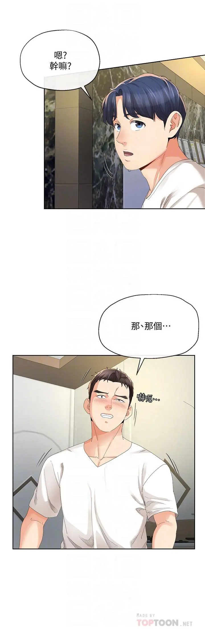 寄生夫妻 第19话-我要在俊杰面前侵犯你 第6页