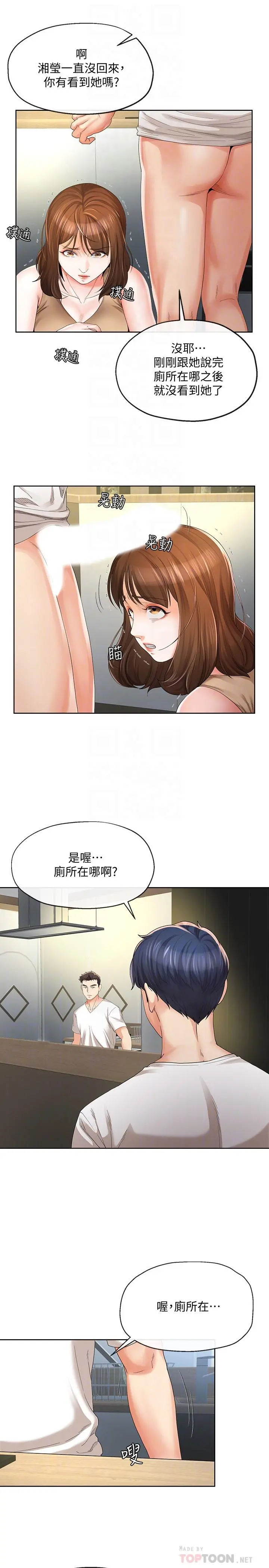 寄生夫妻 第19话-我要在俊杰面前侵犯你 第4页