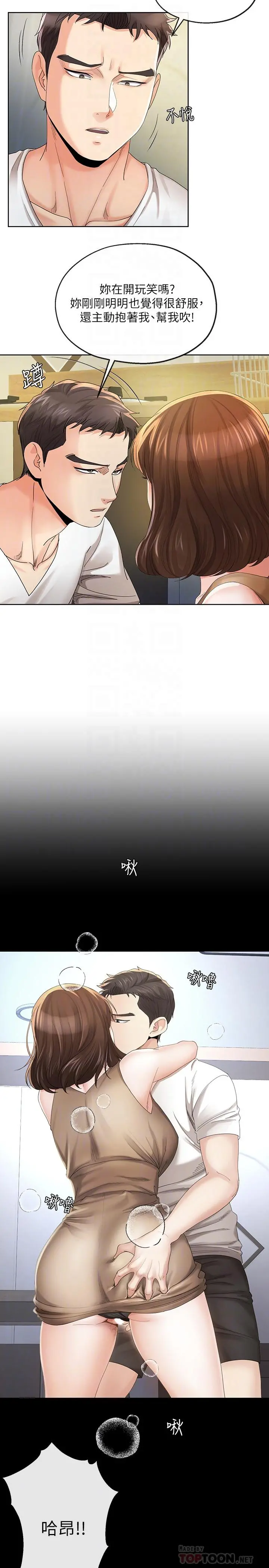 寄生夫妻 第19话-我要在俊杰面前侵犯你 第14页