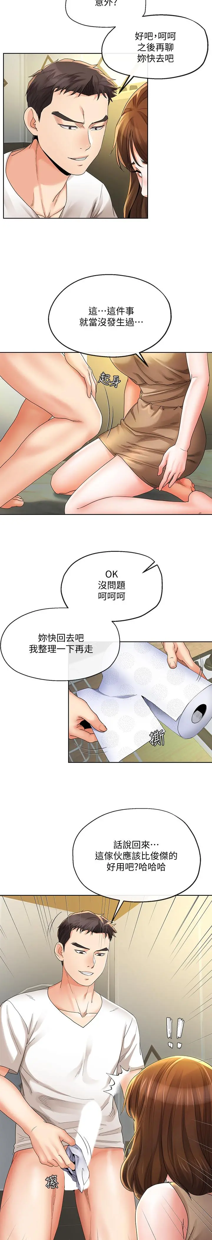 寄生夫妻 第19话-我要在俊杰面前侵犯你 第17页