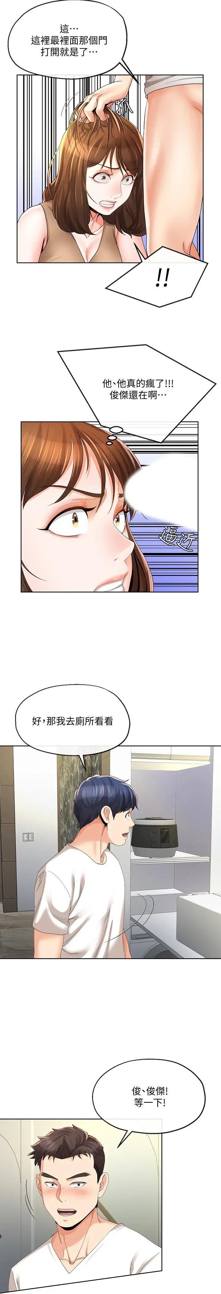 寄生夫妻 第19话-我要在俊杰面前侵犯你 第5页