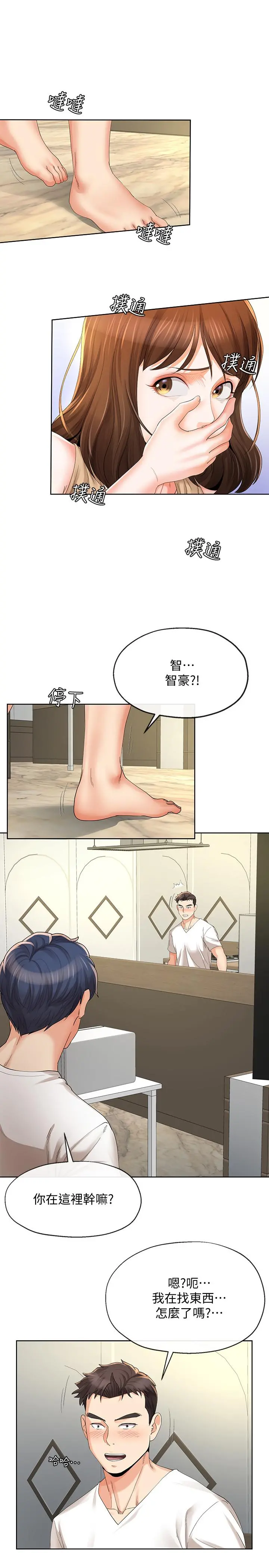 寄生夫妻 第19话-我要在俊杰面前侵犯你 第2页