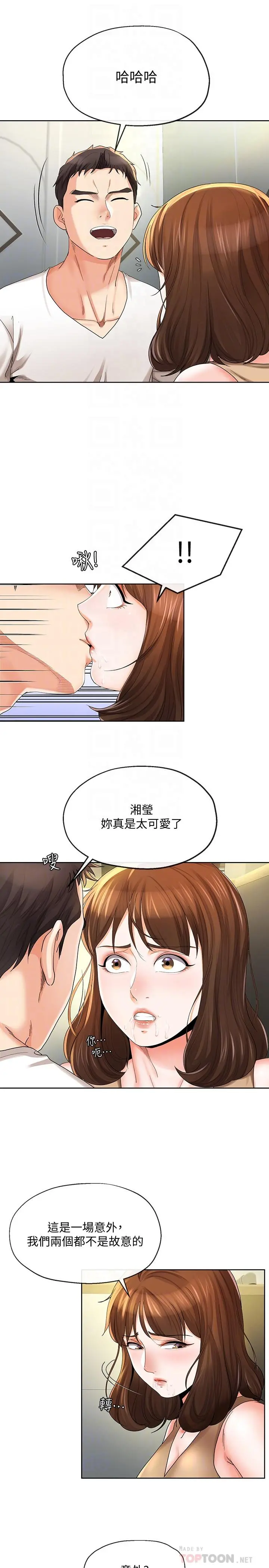 寄生夫妻 第19话-我要在俊杰面前侵犯你 第16页