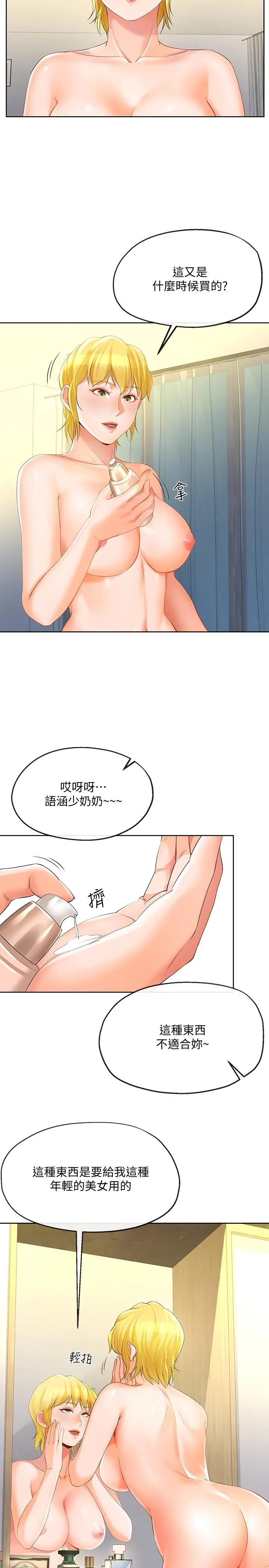 寄生夫妻 第12话-智豪的邀约 第27页