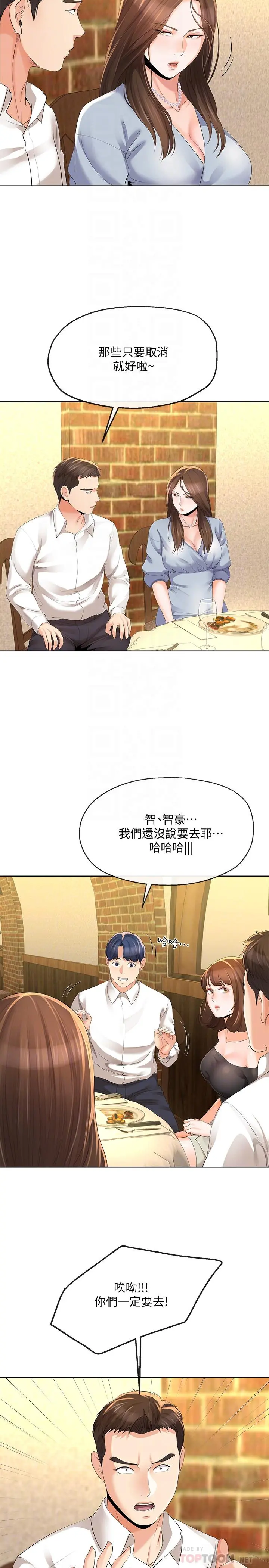 寄生夫妻 第12话-智豪的邀约 第18页