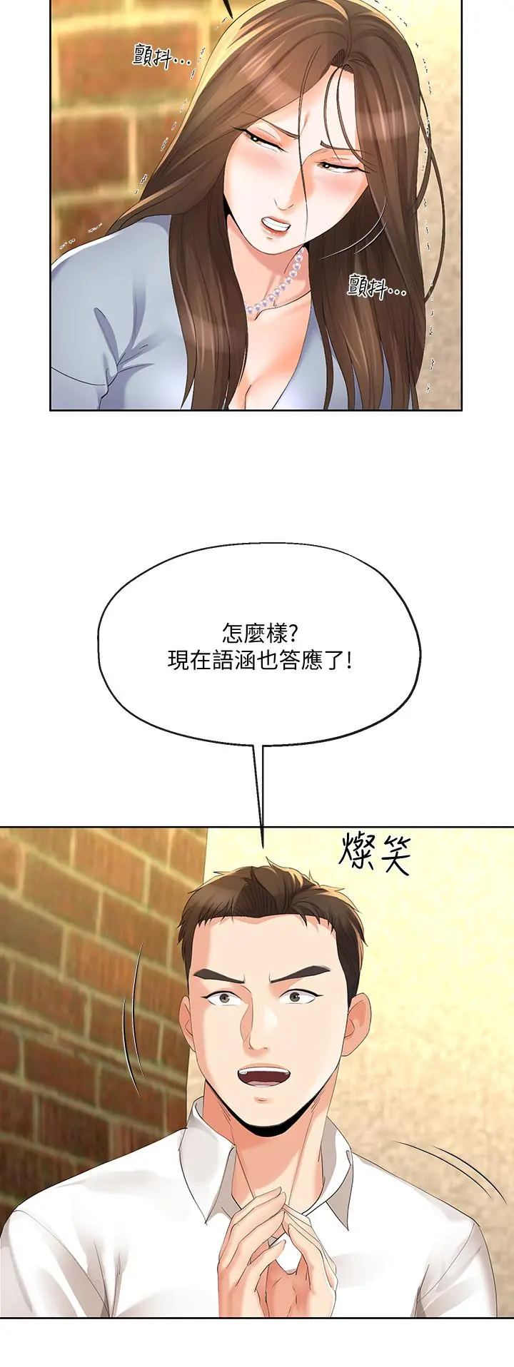 寄生夫妻 第12话-智豪的邀约 第24页