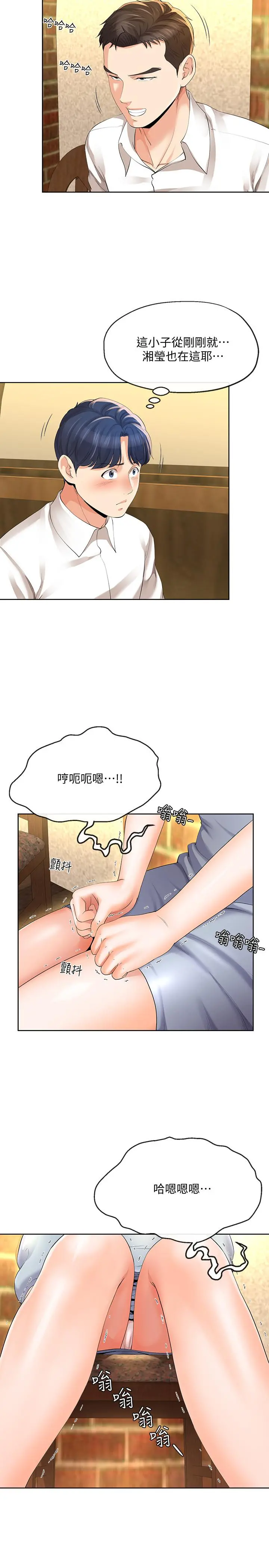 寄生夫妻 第12话-智豪的邀约 第22页