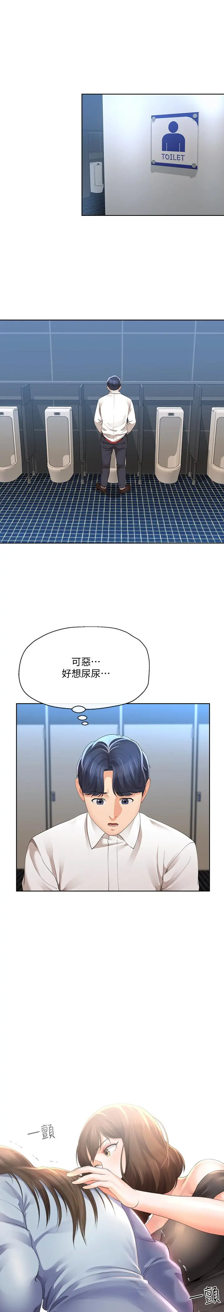 寄生夫妻 第12话-智豪的邀约 第7页