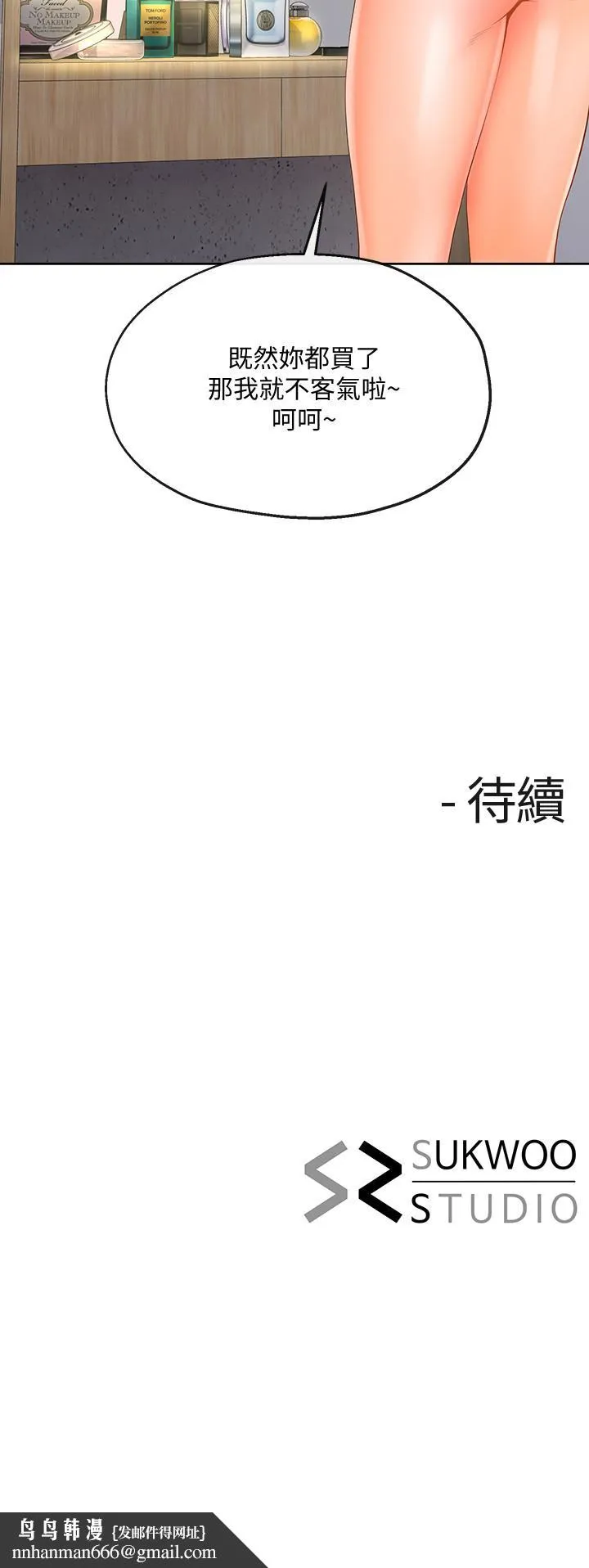 寄生夫妻 第12话-智豪的邀约 第28页