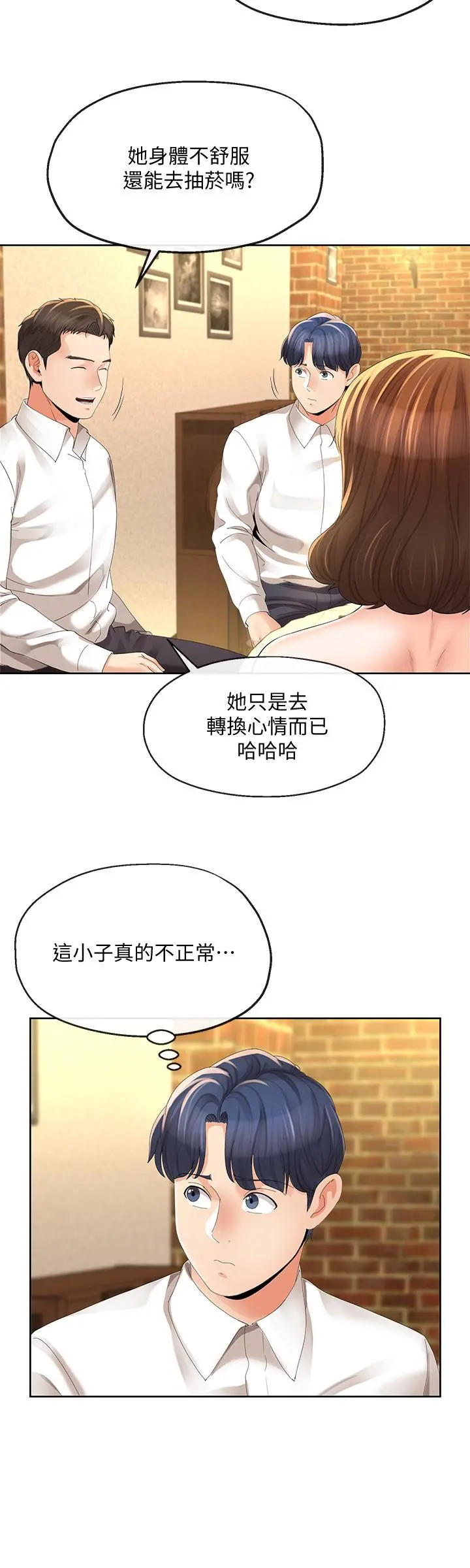寄生夫妻 第12话-智豪的邀约 第5页