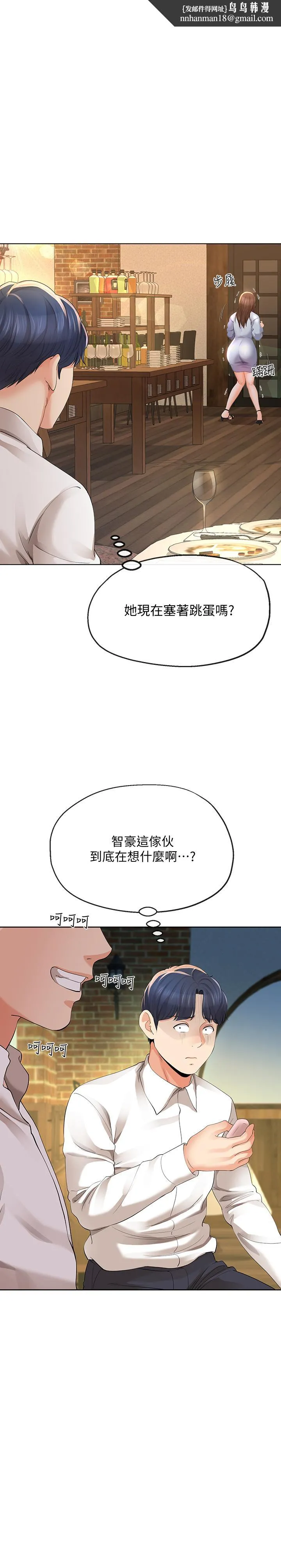 寄生夫妻 第12话-智豪的邀约 第1页