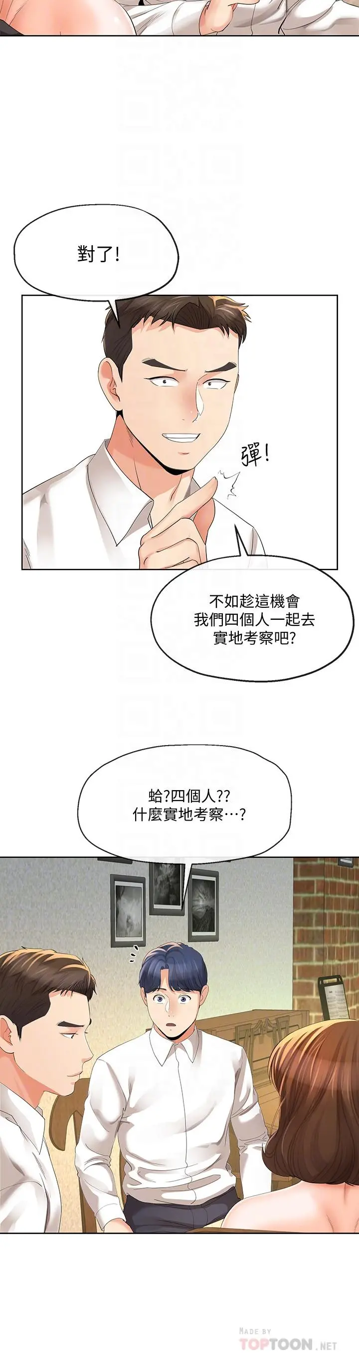 寄生夫妻 第12话-智豪的邀约 第12页