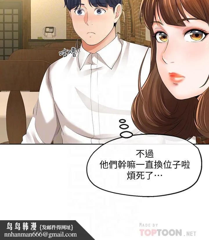 寄生夫妻 第12话-智豪的邀约 第16页