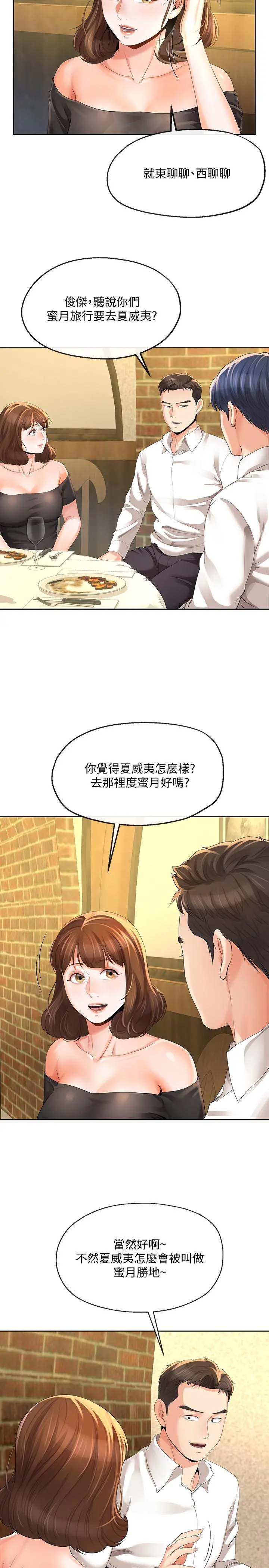 寄生夫妻 第12话-智豪的邀约 第11页