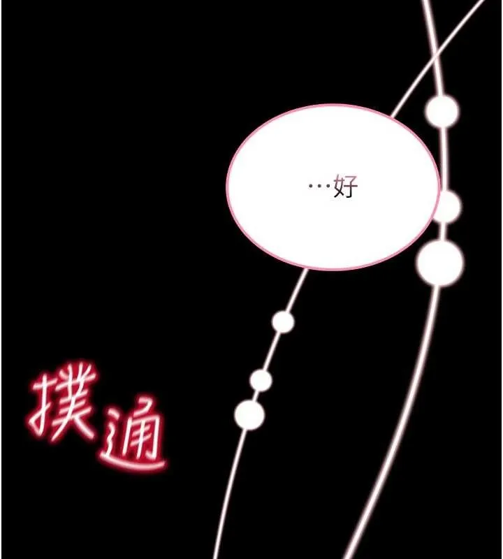 馆长是大野狼 第2话-第一个会员是人妻房东 第275页