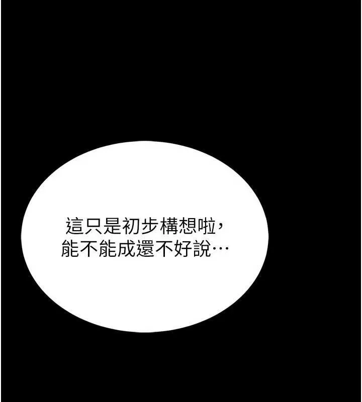馆长是大野狼 第2话-第一个会员是人妻房东 第61页