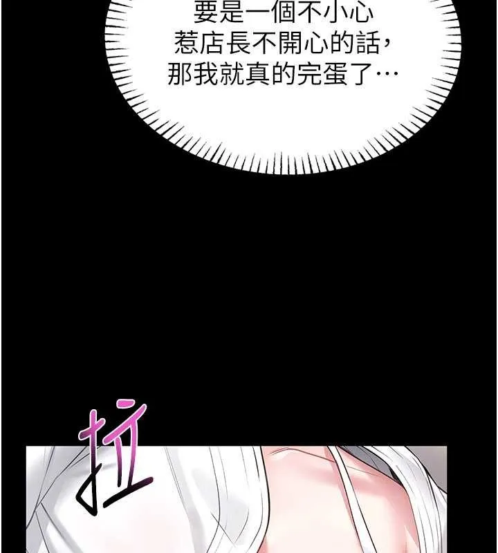 馆长是大野狼 第2话-第一个会员是人妻房东 第144页