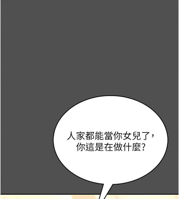 馆长是大野狼 第2话-第一个会员是人妻房东 第117页