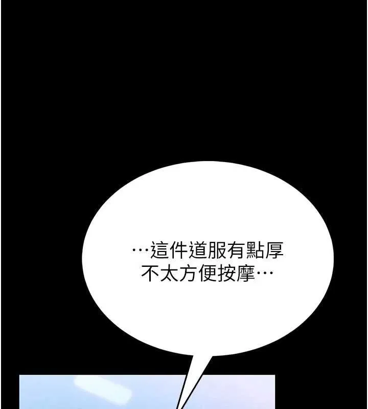 馆长是大野狼 第2话-第一个会员是人妻房东 第266页