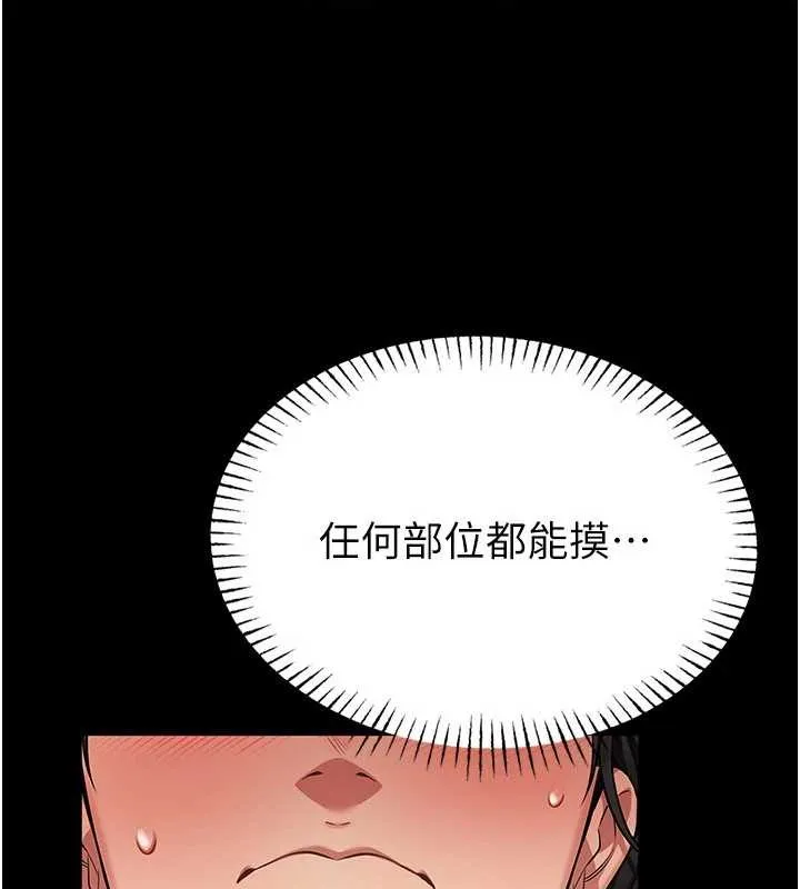 馆长是大野狼 第2话-第一个会员是人妻房东 第236页