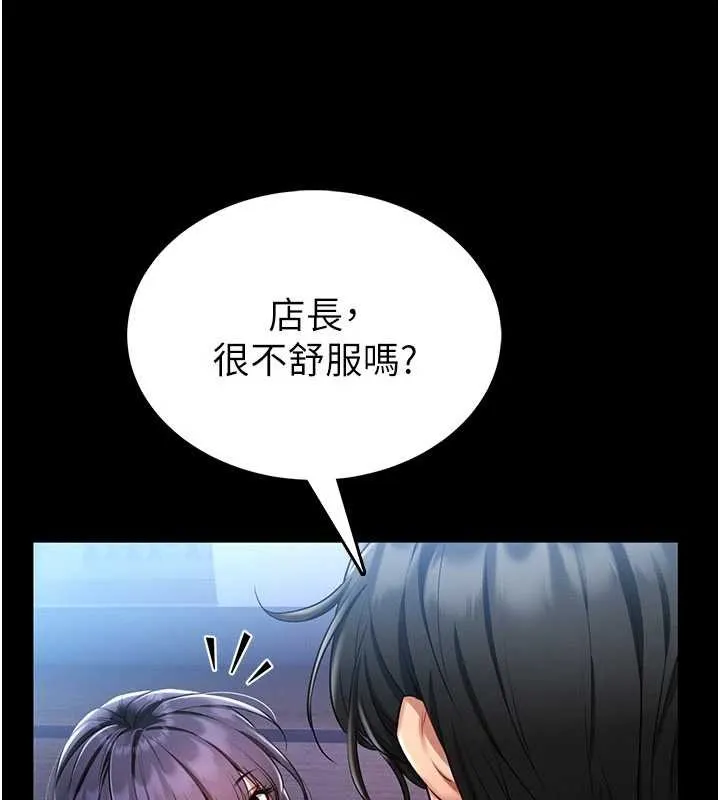 馆长是大野狼 第2话-第一个会员是人妻房东 第240页