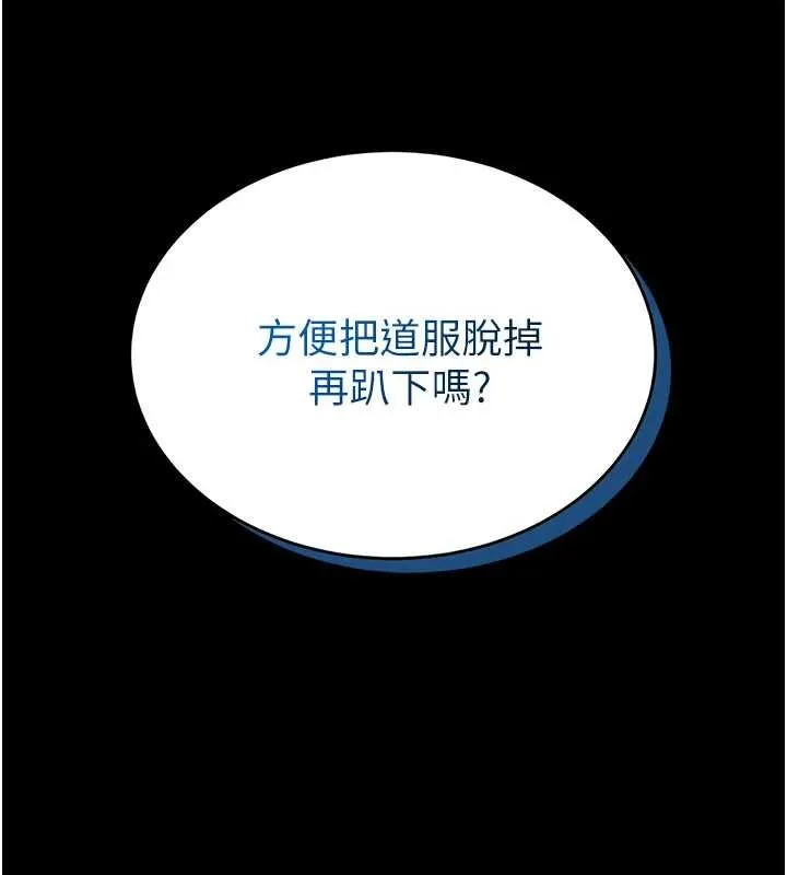 馆长是大野狼 第2话-第一个会员是人妻房东 第268页