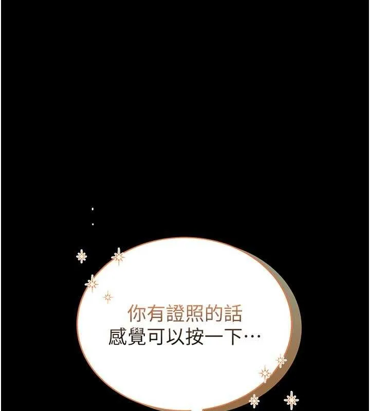 馆长是大野狼 第2话-第一个会员是人妻房东 第261页