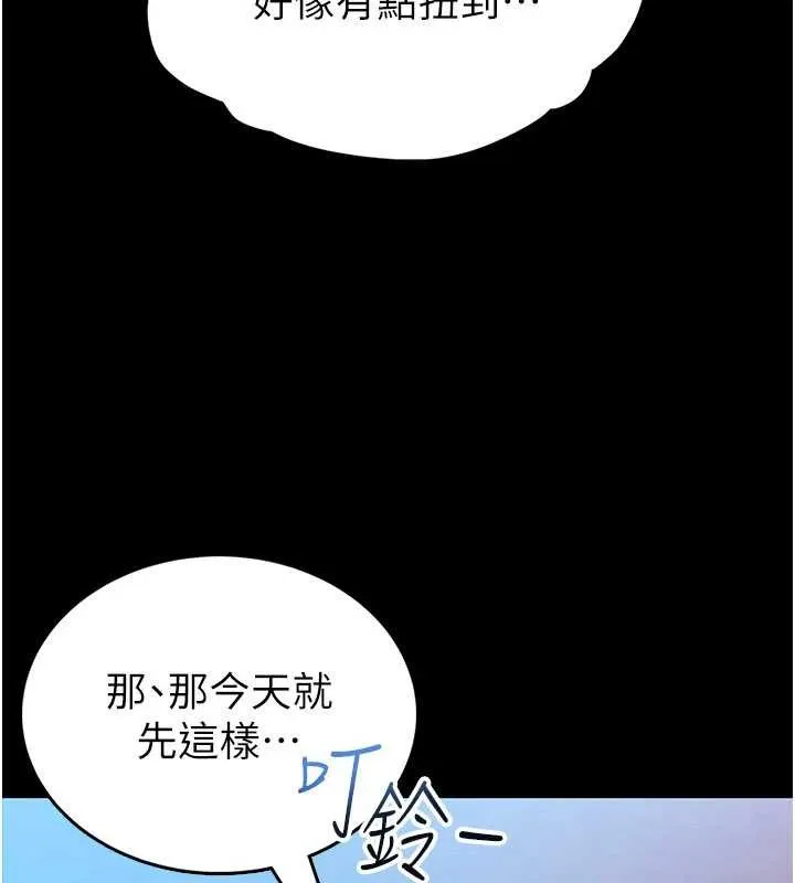馆长是大野狼 第2话-第一个会员是人妻房东 第229页