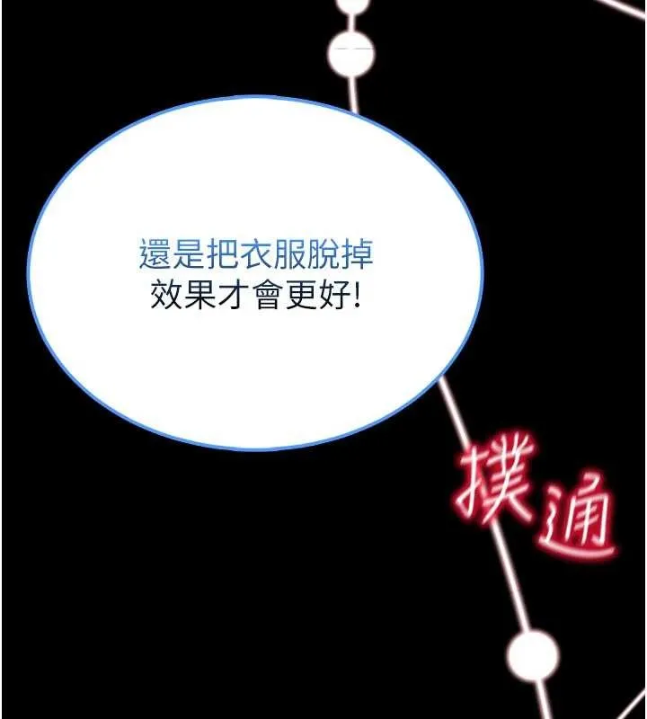 馆长是大野狼 第2话-第一个会员是人妻房东 第274页