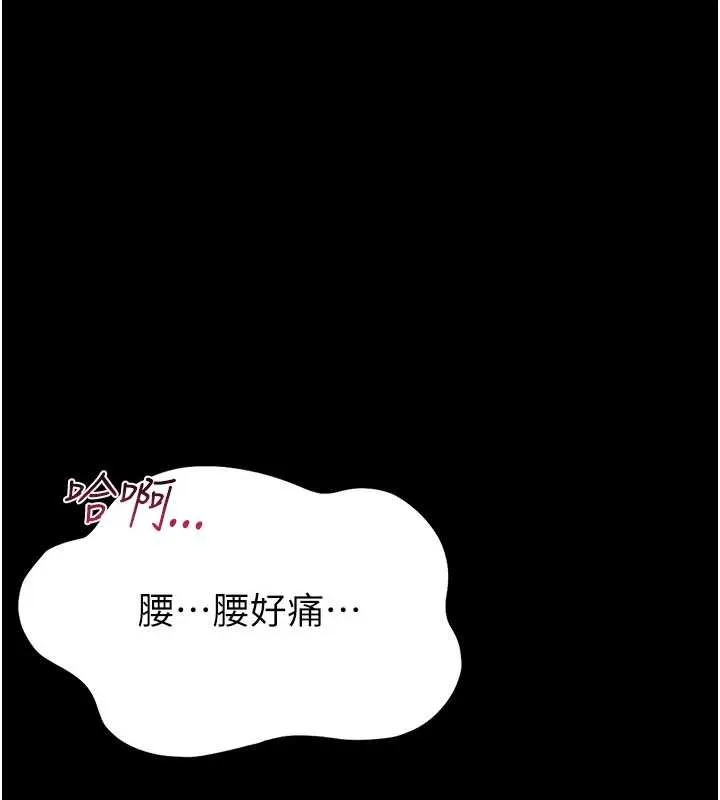 馆长是大野狼 第2话-第一个会员是人妻房东 第226页