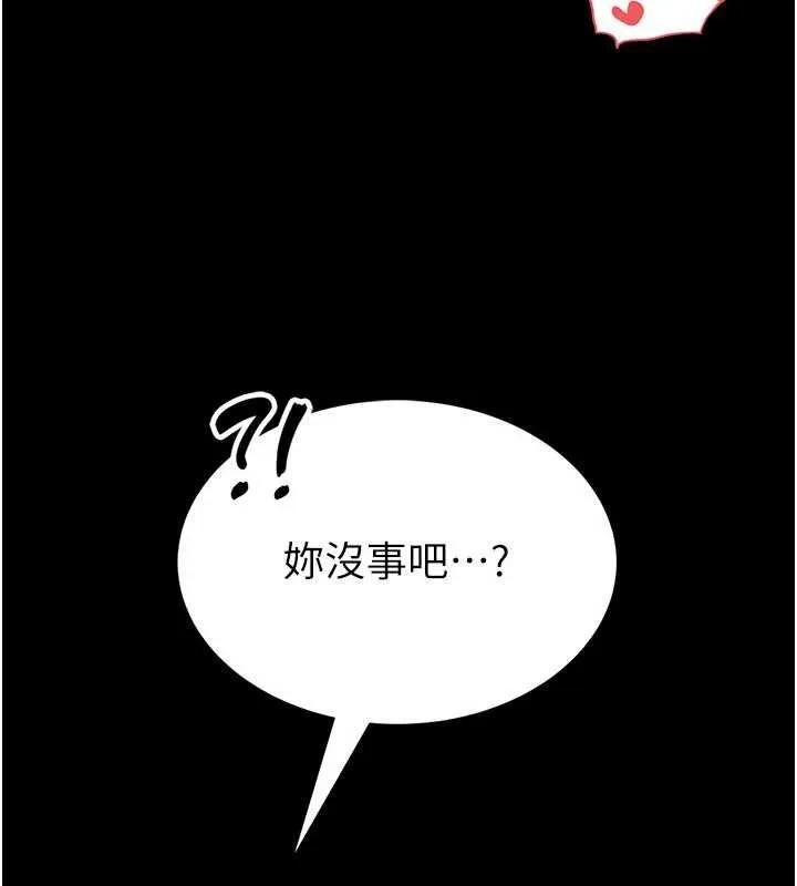 馆长是大野狼 第2话-第一个会员是人妻房东 第222页