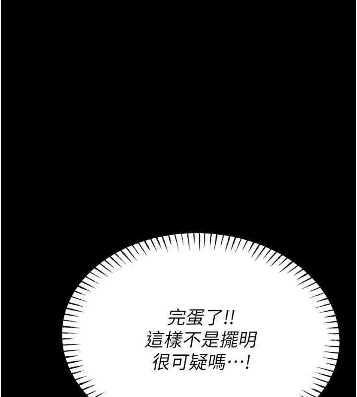 馆长是大野狼 第2话-第一个会员是人妻房东 第254页