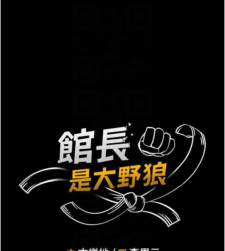 馆长是大野狼 第2话-第一个会员是人妻房东 第26页
