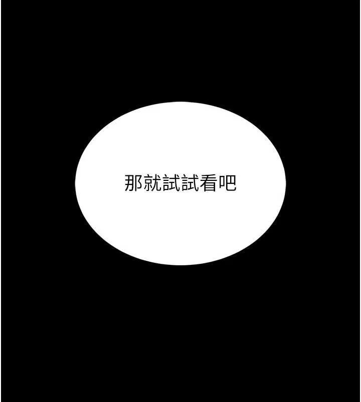 馆长是大野狼 第2话-第一个会员是人妻房东 第258页