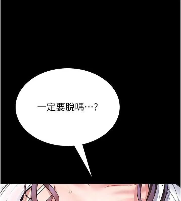馆长是大野狼 第2话-第一个会员是人妻房东 第272页