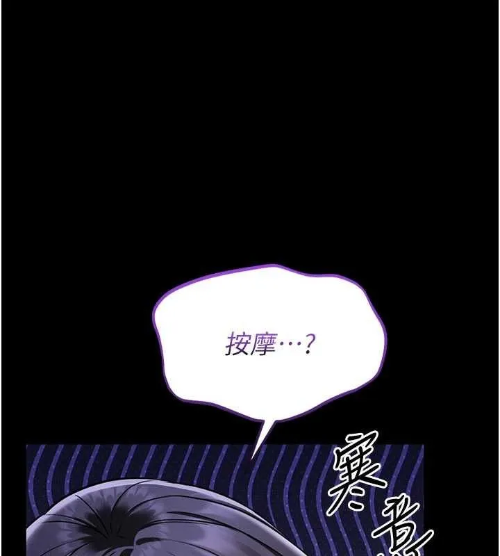 馆长是大野狼 第2话-第一个会员是人妻房东 第246页