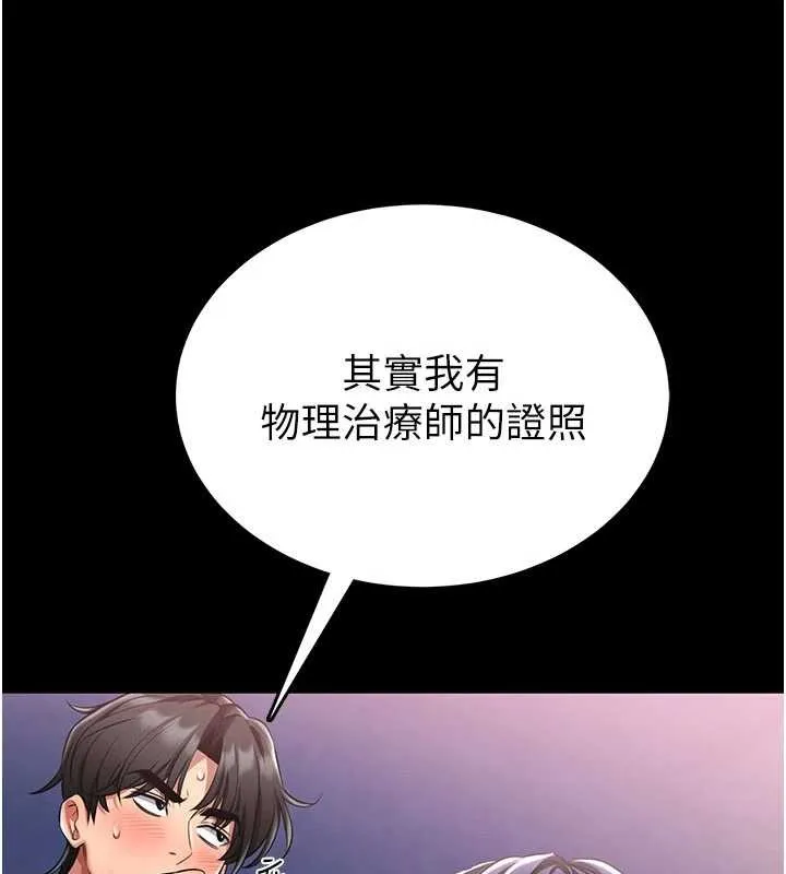 馆长是大野狼 第2话-第一个会员是人妻房东 第242页