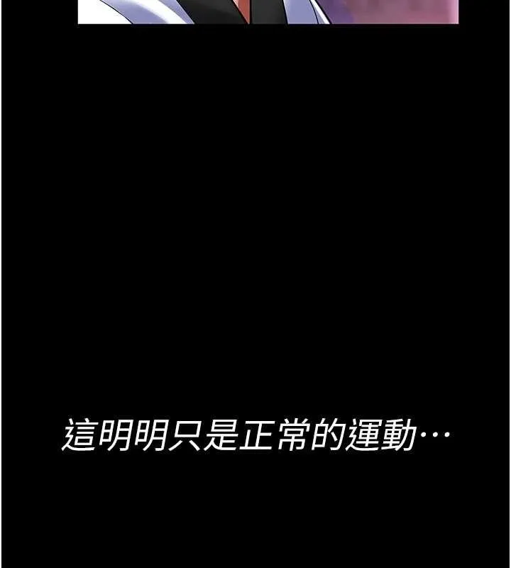 馆长是大野狼 第2话-第一个会员是人妻房东 第199页
