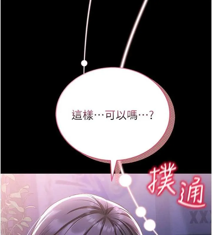 馆长是大野狼 第2话-第一个会员是人妻房东 第276页