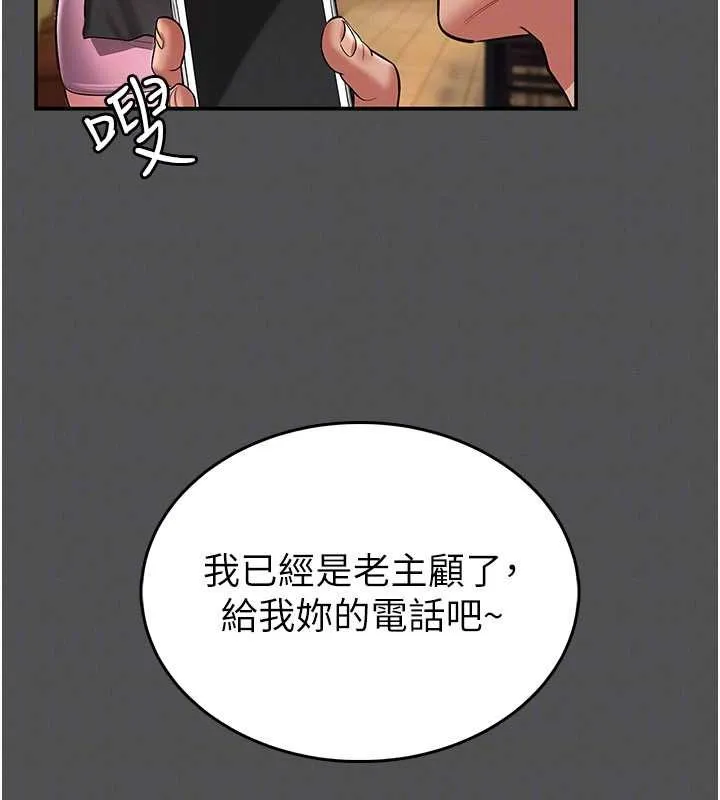 馆长是大野狼 第2话-第一个会员是人妻房东 第114页