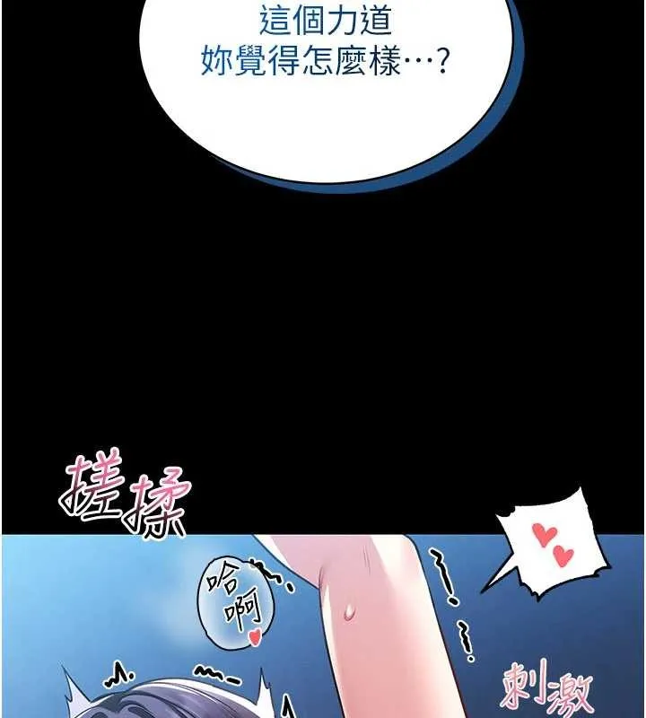 馆长是大野狼 第2话-第一个会员是人妻房东 第291页